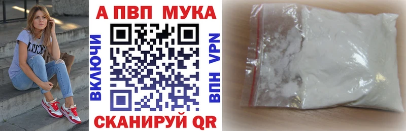 A-PVP СК купить закладку Тарко-Сале