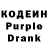 Кодеиновый сироп Lean Purple Drank Michael Addison